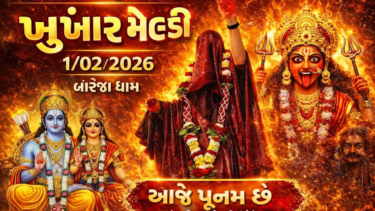 1/02/2026 બારેજા ખુંખાર મેલડી 🙏🚩🔥🌚 || પૂનમ અને રવિવાર|| #barejadam