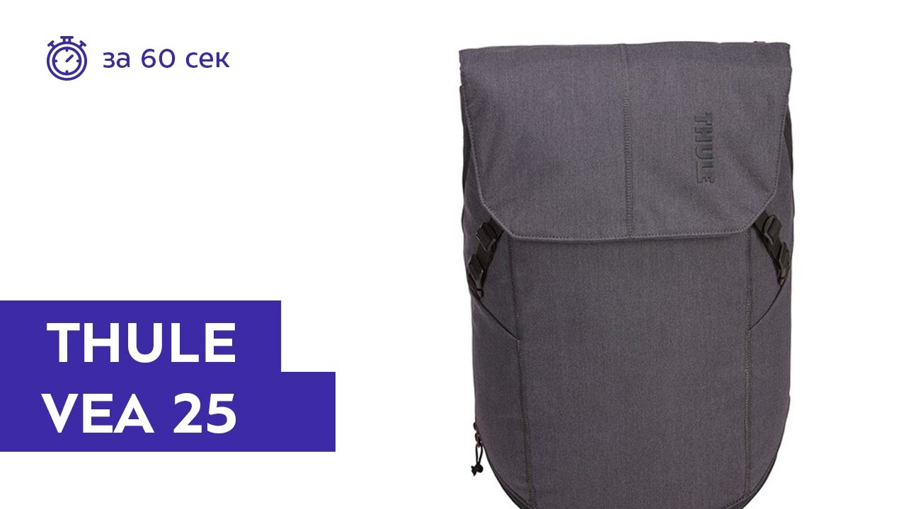 Рюкзак Thule Vea 25 Black за 60 секунд