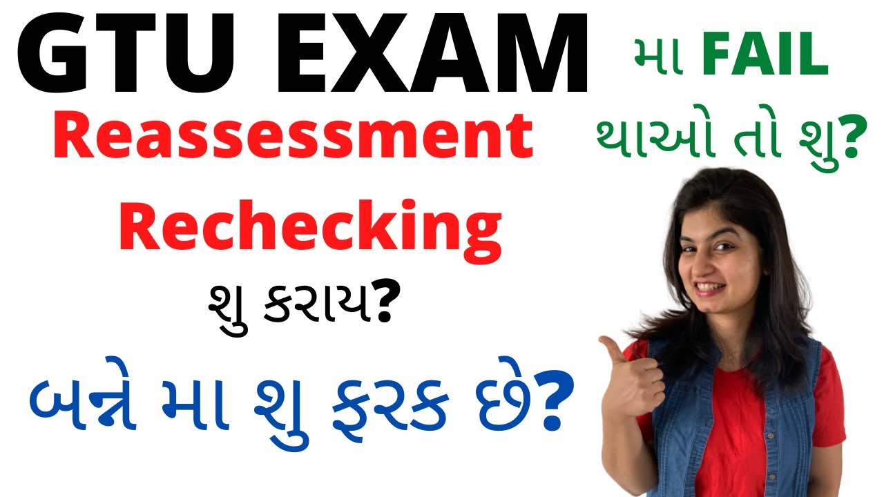 GTU | If you failed in exam | reassessment or rechecking? | what you should do? | what is the diffe?