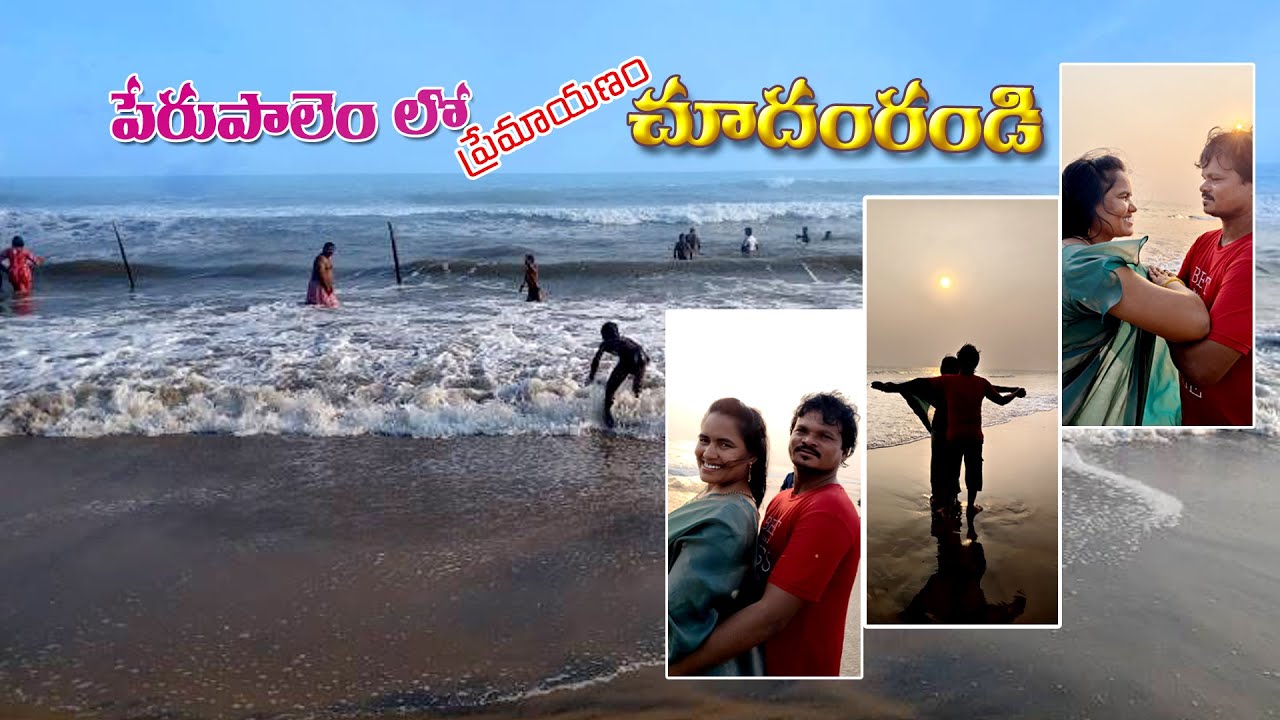 perupalem beach travelling video see best places from bhimavaram to perupalem