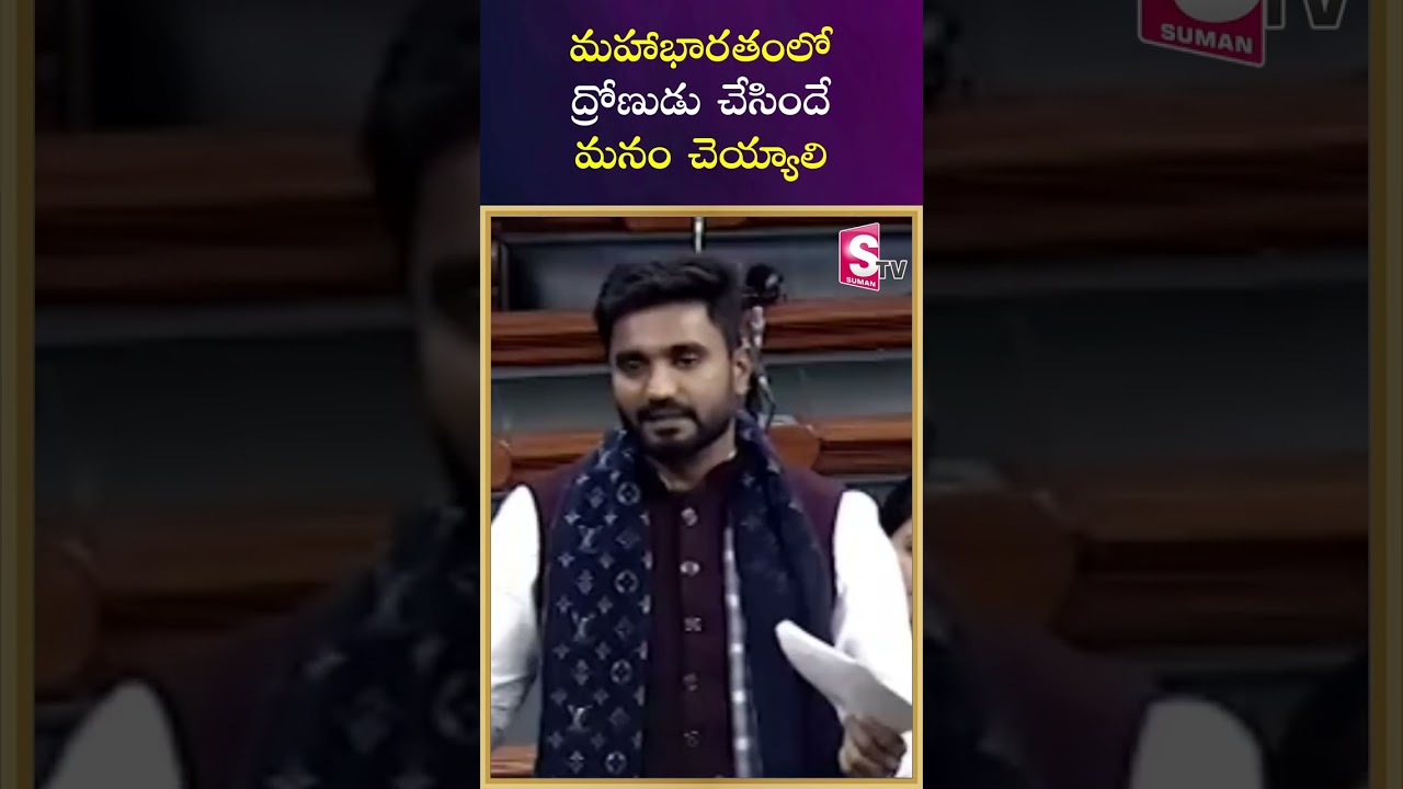MP Margani Bharath Speech in Lok Sabha | #mpbharat #shorts #ytshorts #latestnews #loksabha #latest