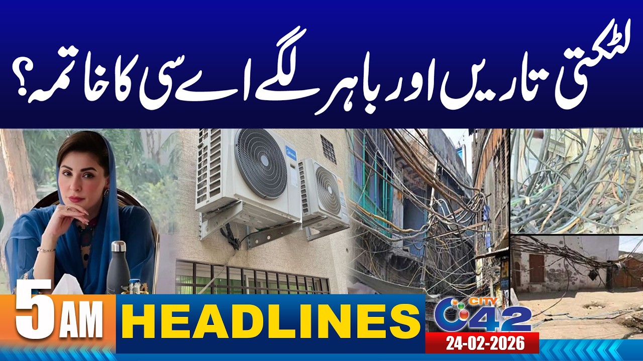 Hanging Electric Wires to Be Removed Across Cities | 5am News Headlines I 24 Feb 2026 I City 42