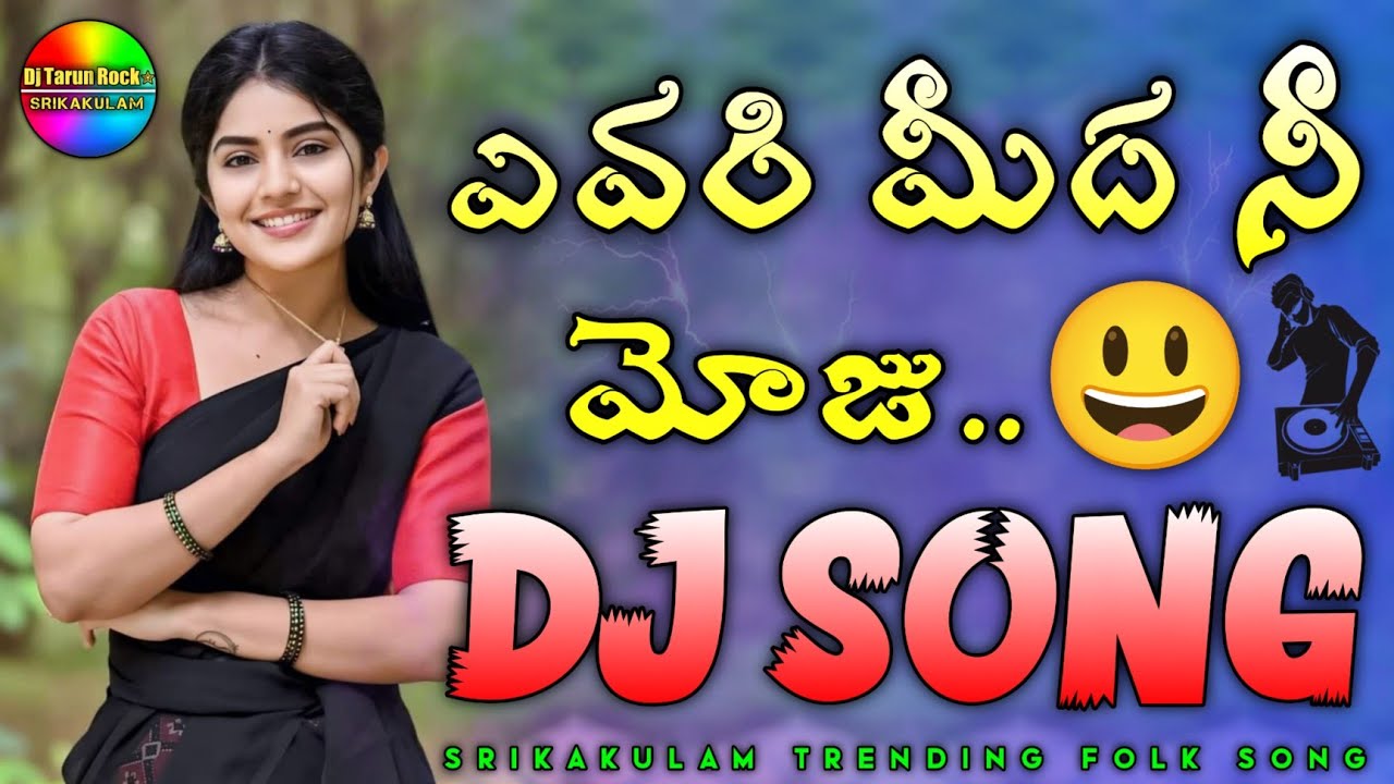Evari_Meeda_Nee_Moju_Dj_Song_Mix_By_Tarun_Rock_Star_Full_Ramp_Dance_New_Mix_Song || #djsongs #relare