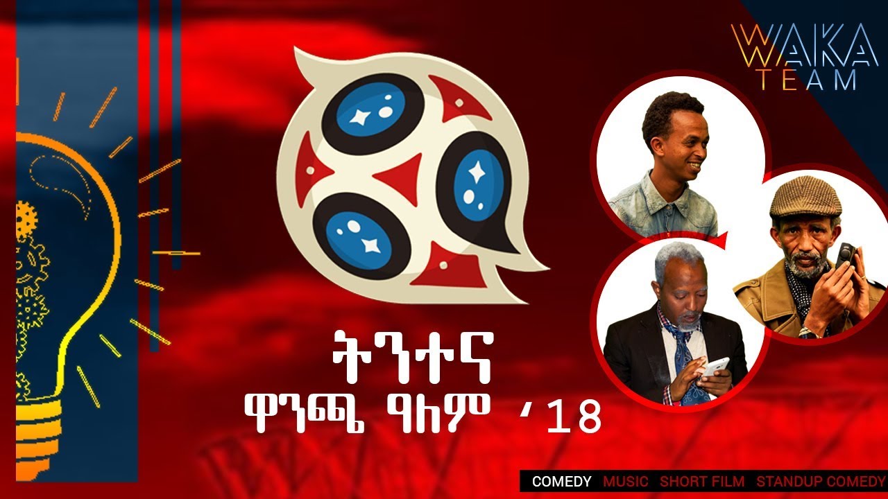New Eritrean World Cup Comedy BY Merhawi woldu & Dawit Eyob & Antico