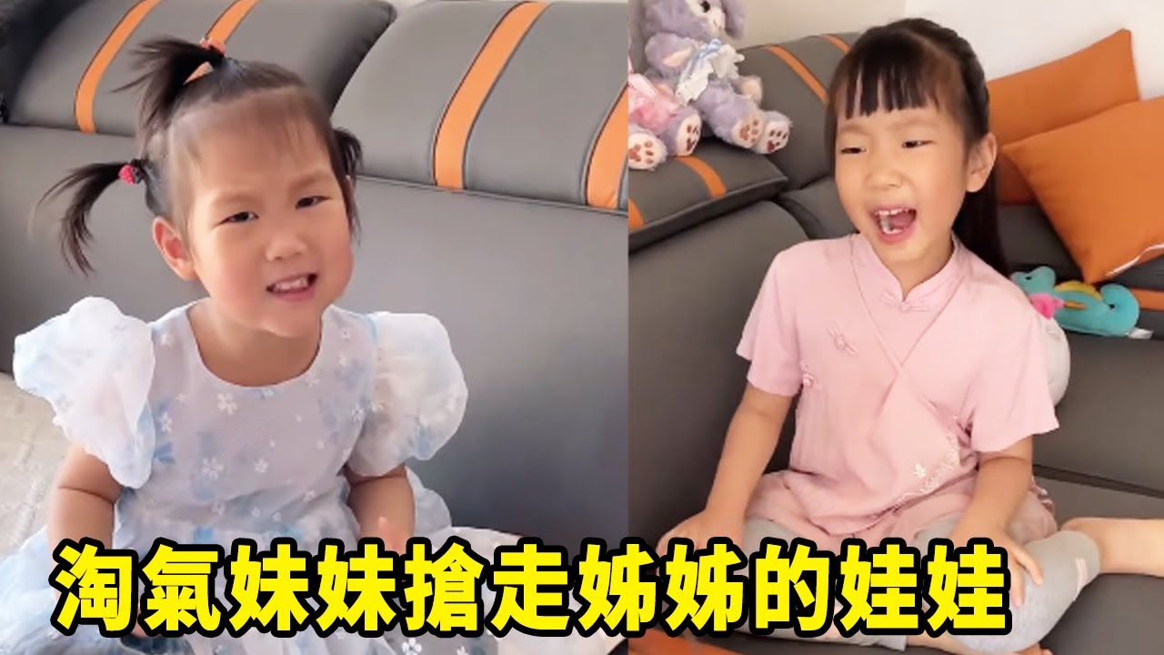 姊姊不同意換娃娃，妹妹就大哭大鬧，媽媽說句公道話還被罵偏心！ 【佳禾溪溪的生活】