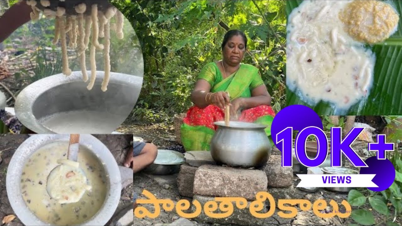 పక్కకోలతలతో పాలతాలికాలు || paalaTalikalu recipe in Telugu ||