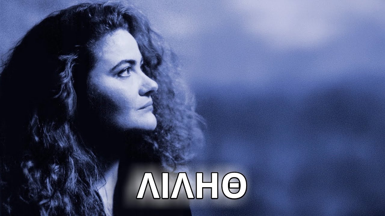 Νένα Βενετσάνου - Λιλήθ (Στίχοι - Lyrics) | Greek Lyric Videos