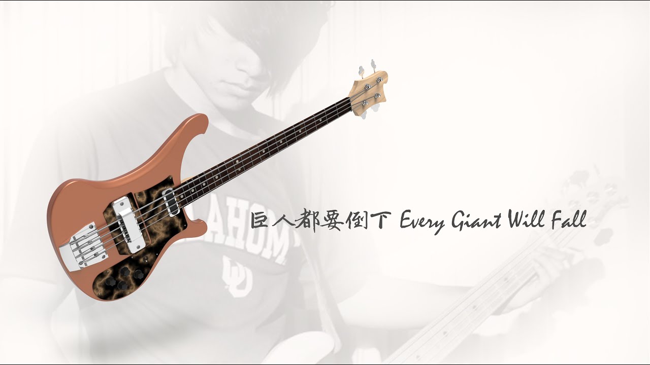 巨人都要倒下 Every Giant Will Fall - Bass Cover with TCT worship Band 20221113
