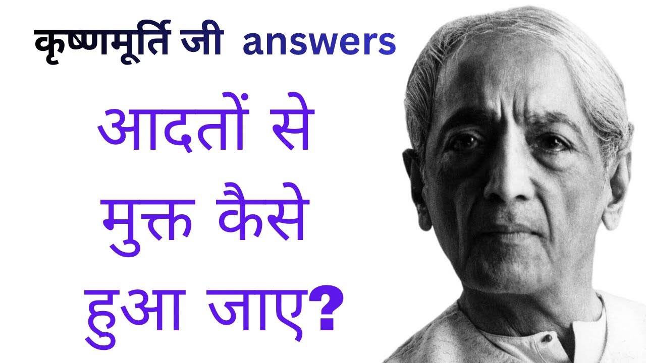 आदतों से मुक्ति कैसे मिले? | J. Krishnamurti in Hindi | Habit, Awareness & Attention