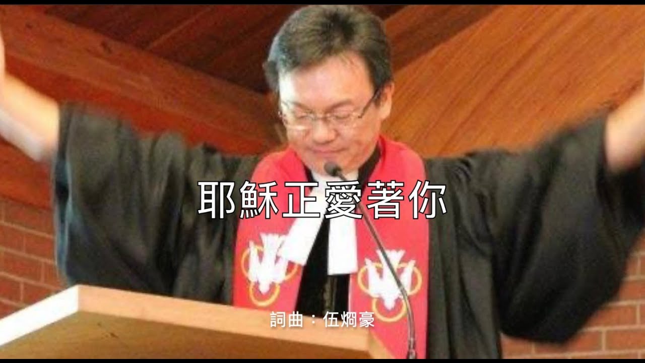 我們的故事｜我不是什麼好人！ 故事主題曲：耶穌正愛著你