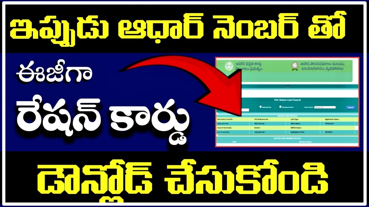 How To Download New RationCard With Aadhar Number || Haven't you got your ration card approved yet?