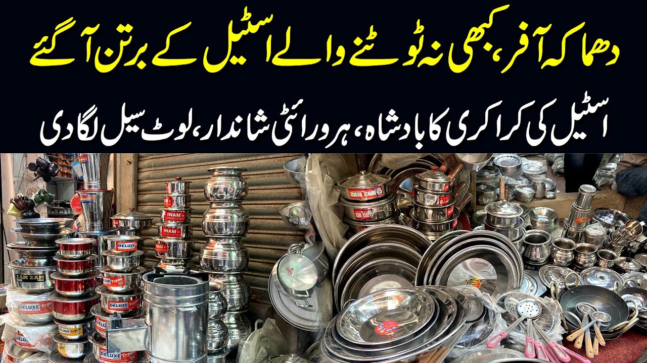 Dhamaka Offer | kabhi nah Totnay walay steel ke Bartan Aagaye steel ki Crokrey ka Badshah Lout Sale