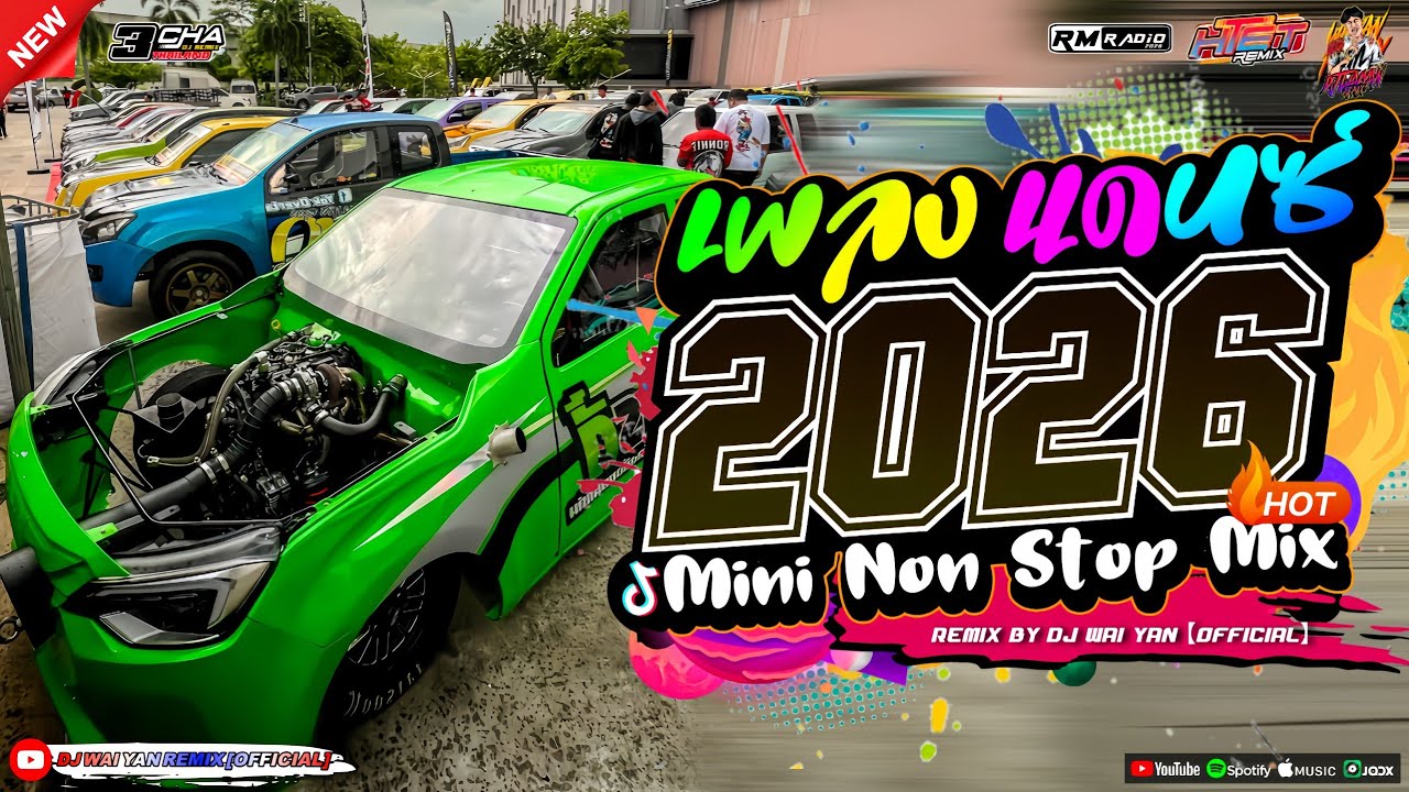 เพลงแดนซ์ เบสแน่นๆ💃(แดนซ์มาใหม่!) 2026🎉 เบสหนักๆ 🔥 เบสกระหึ่ม 🔥 Vol.6 | HTET REMIX WAIYAN REMIX 