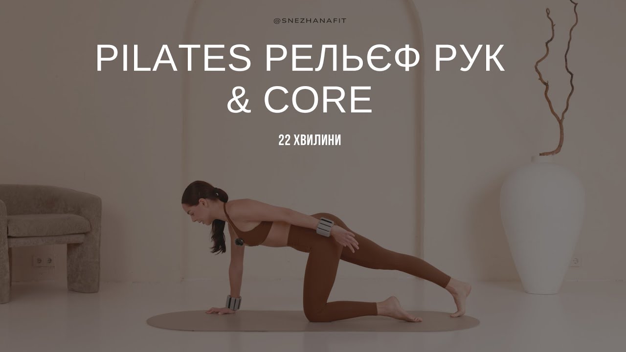 Power Pilates Рельєф рук & Плаский живіт | 21 хвилина | Glow Up Challenge Day 2