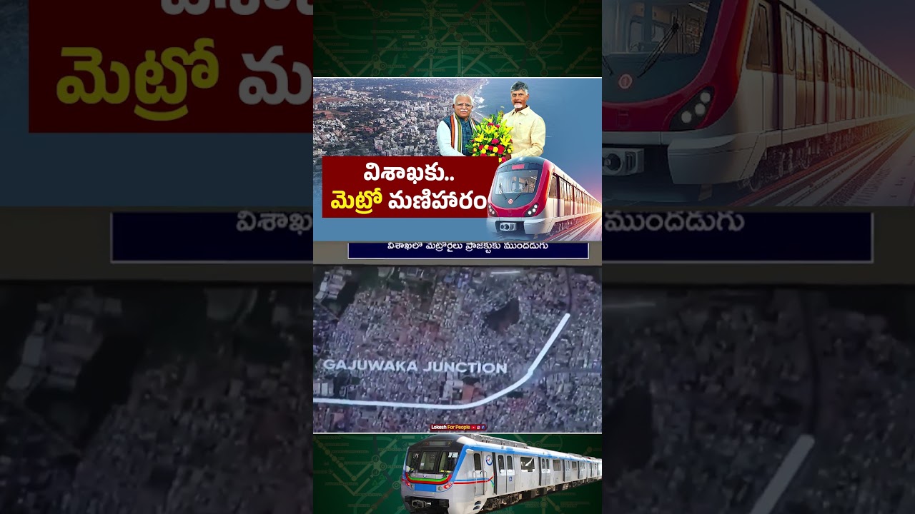 CM Chandrababu&rsquo;s Delhi Visit | Centre Approves Visakha Metro Rail Project | Big Boost for AP