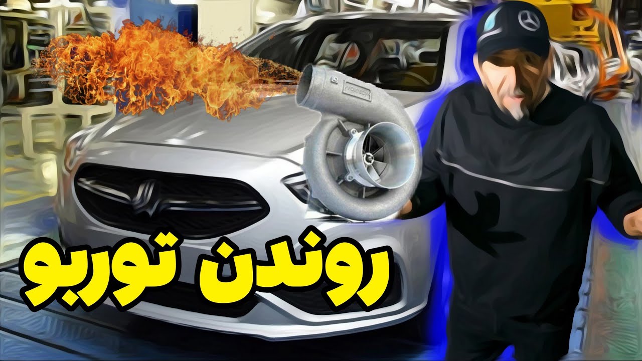 رانندگی با ماشین توربو ؟ چه نکاتی برای نگهداری توربو مهمه