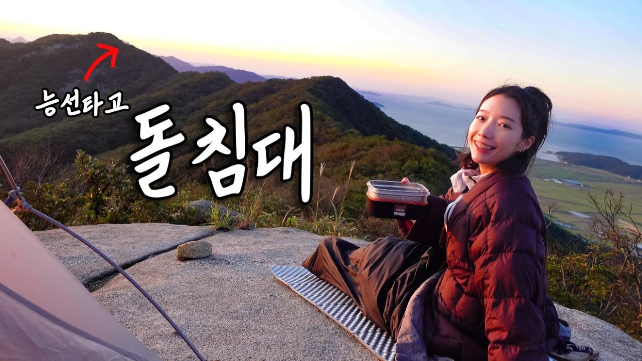암릉 능선타고 돌침대에서 하룻밤 / 의문의 어플 알림음.. 뭐야 무서워 ㅠ [석모도, 해명산 백패킹]