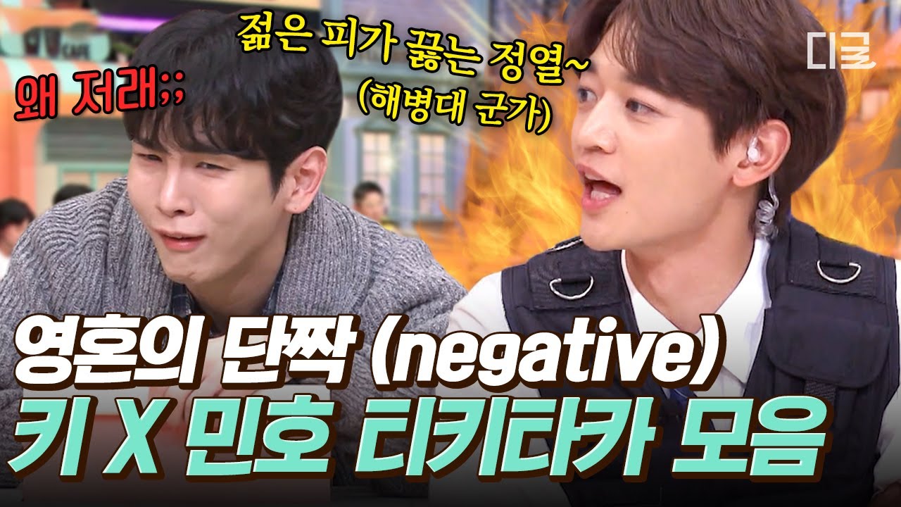 [#놀라운토요일] 만나면 투닥투닥 싸우는 샤이니 노부부 91즈✨ 영혼의 단짝 키 X 민호 환장의 티키타카 모음🔥