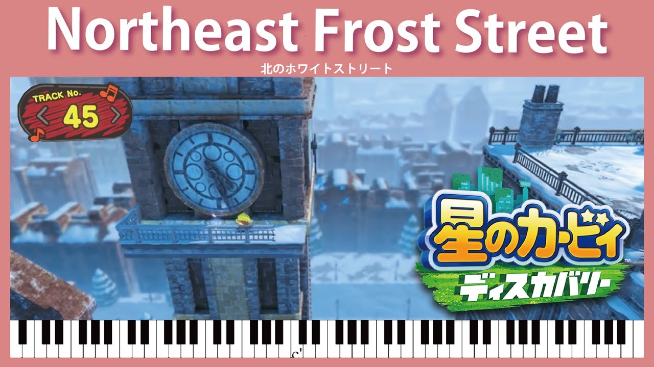 【Sheet Music】[45] Northeast Frost Street - Kirby and the Forgotten Land（ピアノ楽譜：北のホワイトストリート）