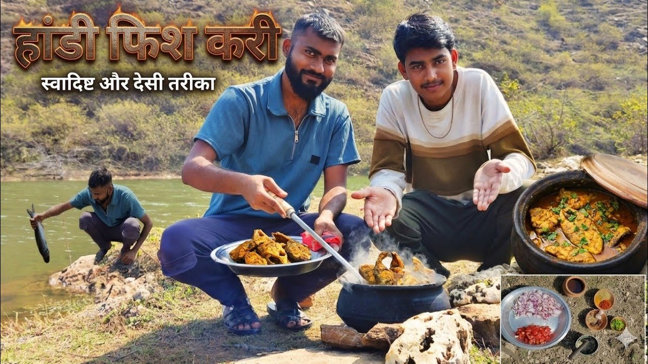अरावली के पहाड़ों और तालाब किनारे हमारा देसी खाना | Tribal Life Rajasthan #villagecooking #fishcurry