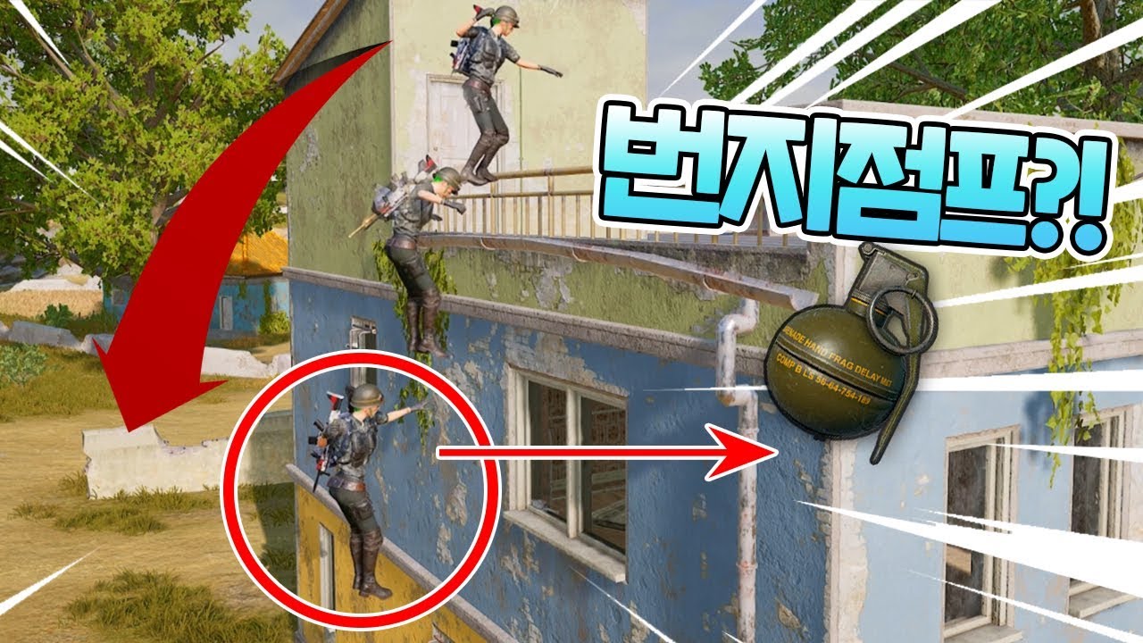 💥적이라면 절대 상상도 못할 번지점프 수류탄 레전드ㅋㅋㅋㅋㅋ (배틀그라운드-PUBG) [연다]