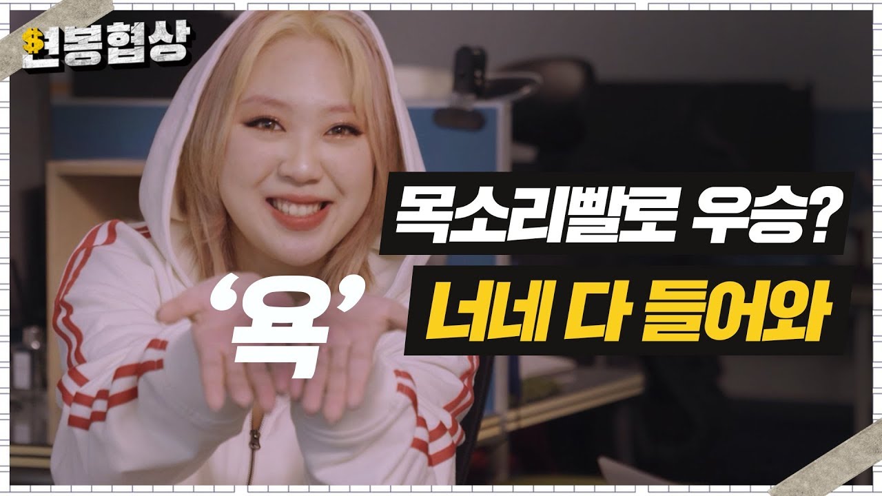 압도적 재능캐 이영지🎤 I 고등래퍼 후 솔직한 수입💸 악플러에게 한마디🤬 박재범 탈덕? I [브린이의 연봉협상💼] ep.4