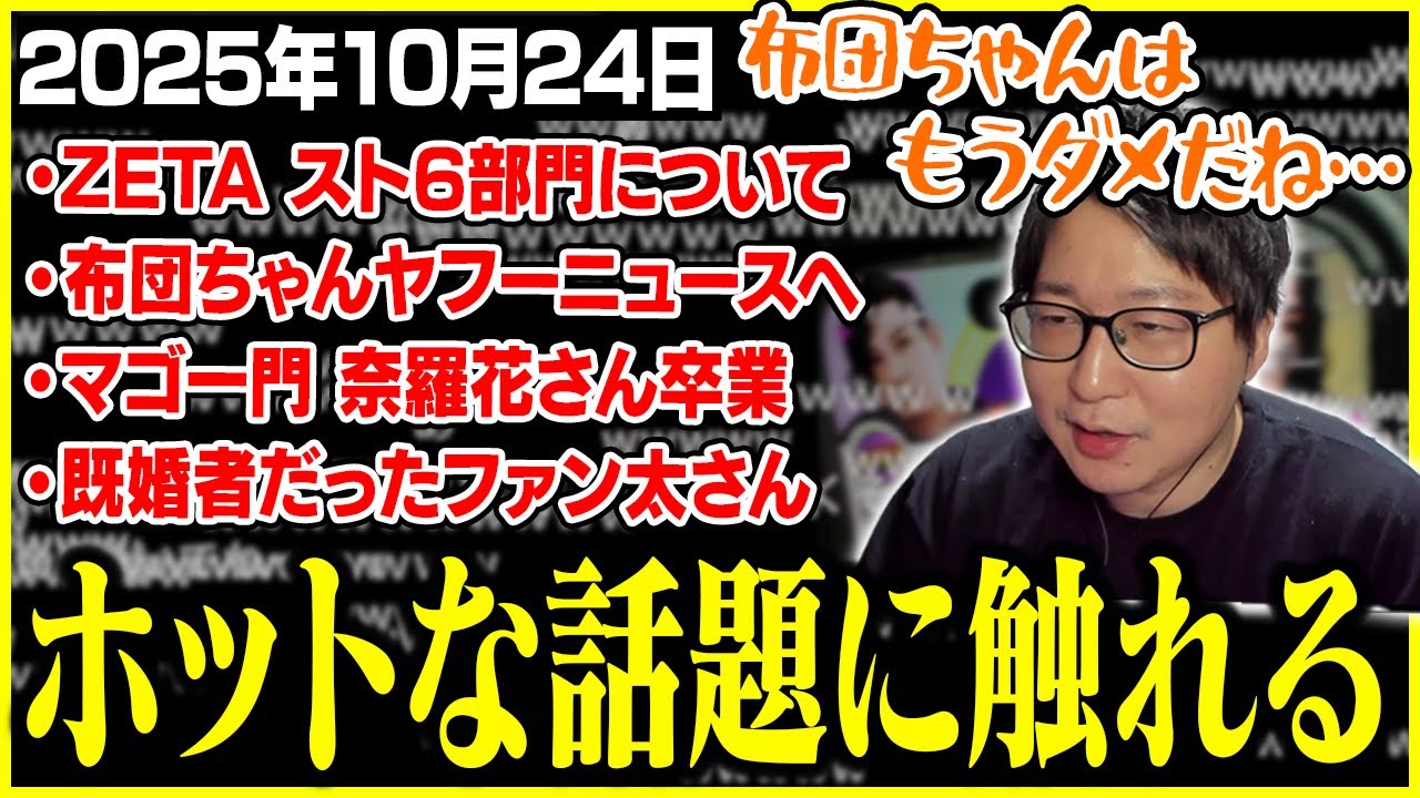 たいじの雑談ダイジェスト『深夜』【2025/10/24】【切り抜き】