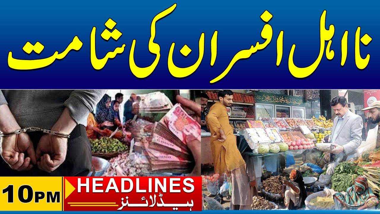 Action Against Price Control Magistrate | 10pm News Headlines I 20 Feb 2026 I City 41