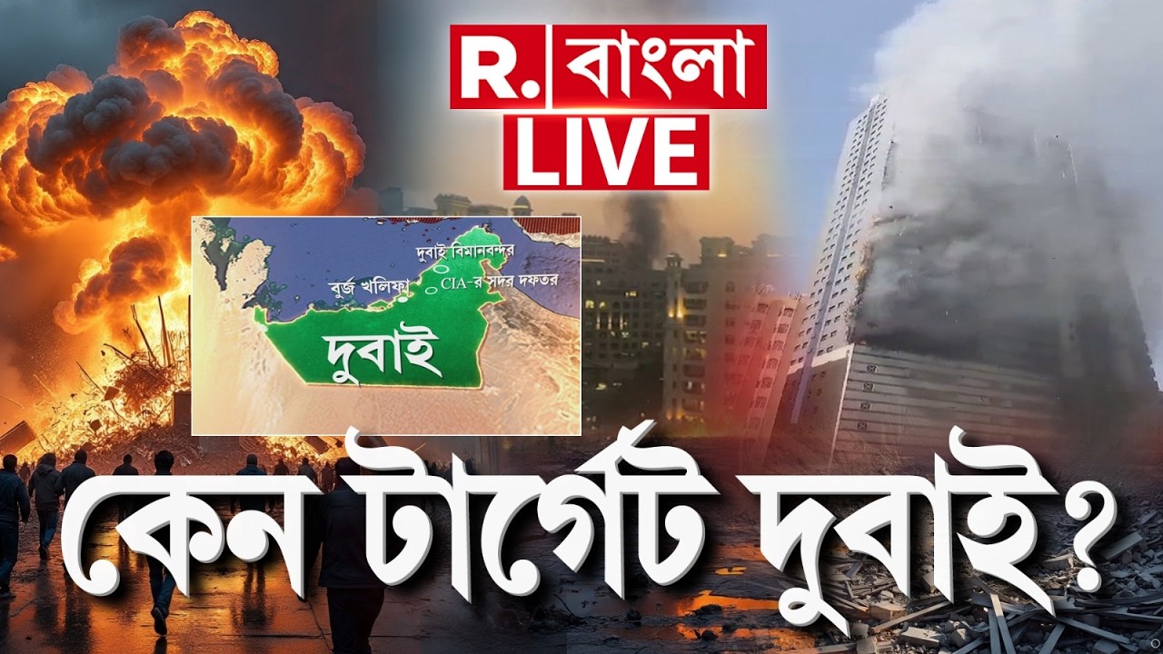Iran Israel War Update | Attack On Dubai | কেন টার্গেট দুবাই? #LIVE