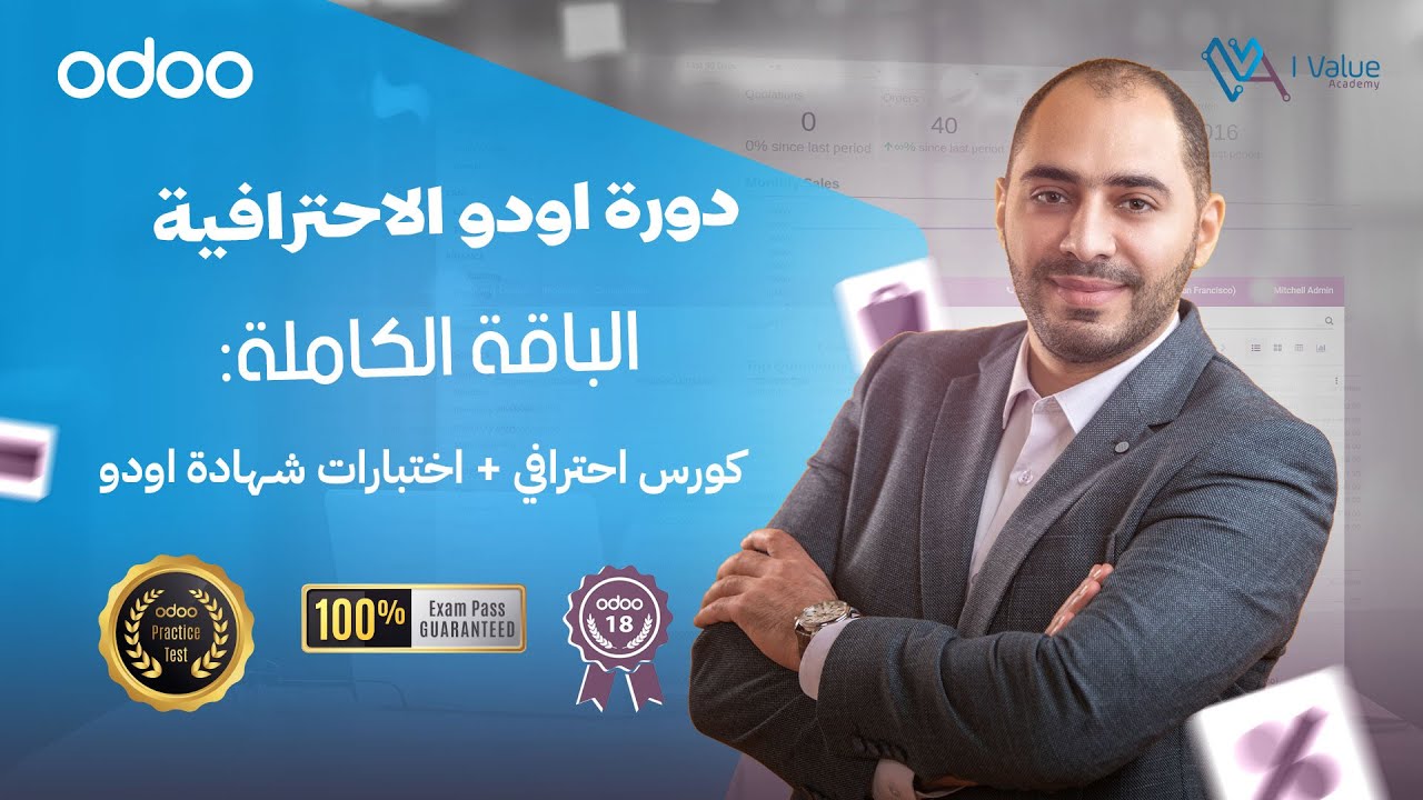 دورة اودو الوظيفية | المحتوى