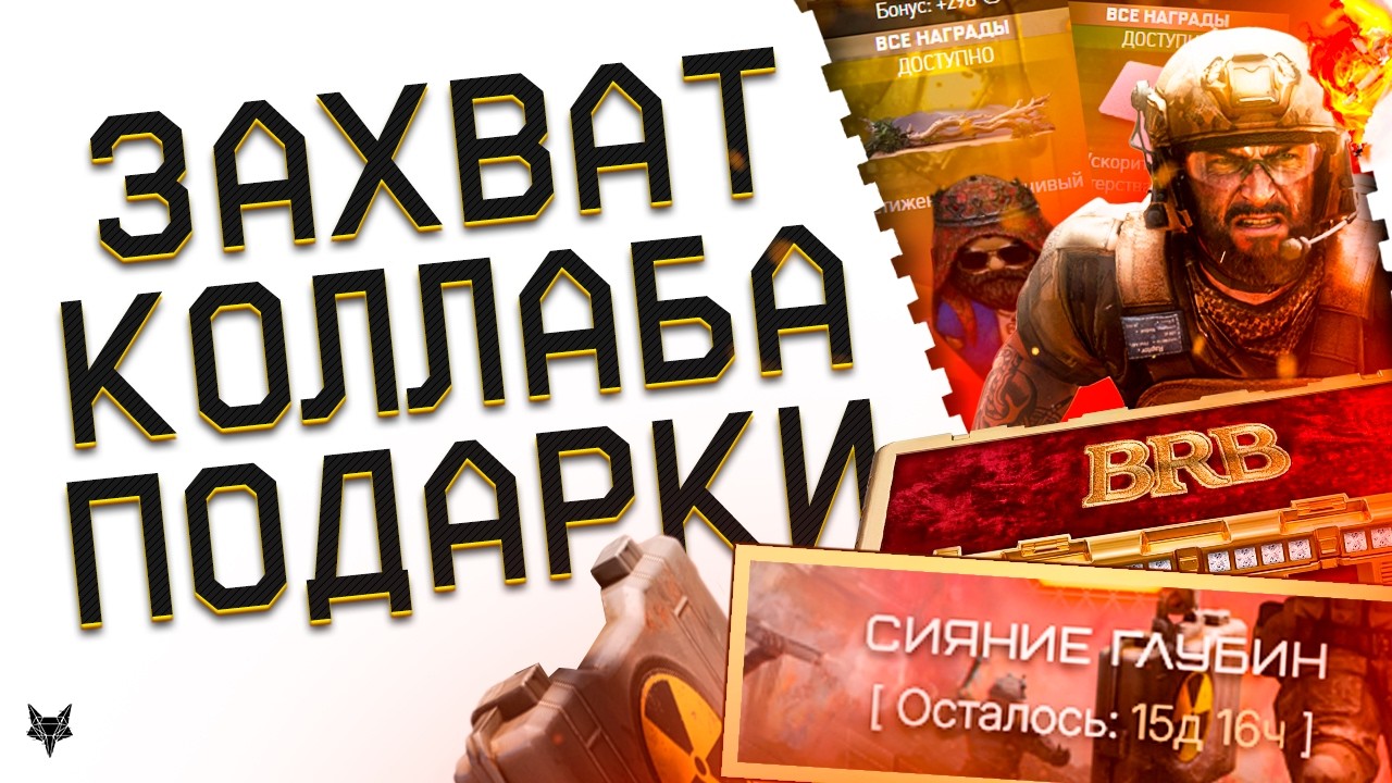 ЭТО ПОЛНЫЙ ПРОВАЛ В ВАРФЕЙС 2026!НУЖЕН СРОЧНЫЙ ФИКС!ПТС!СОБЫТИЕ ЗАХВАТ!КОЛЛАБА!ТУРНИР И ПОДАРКИ!