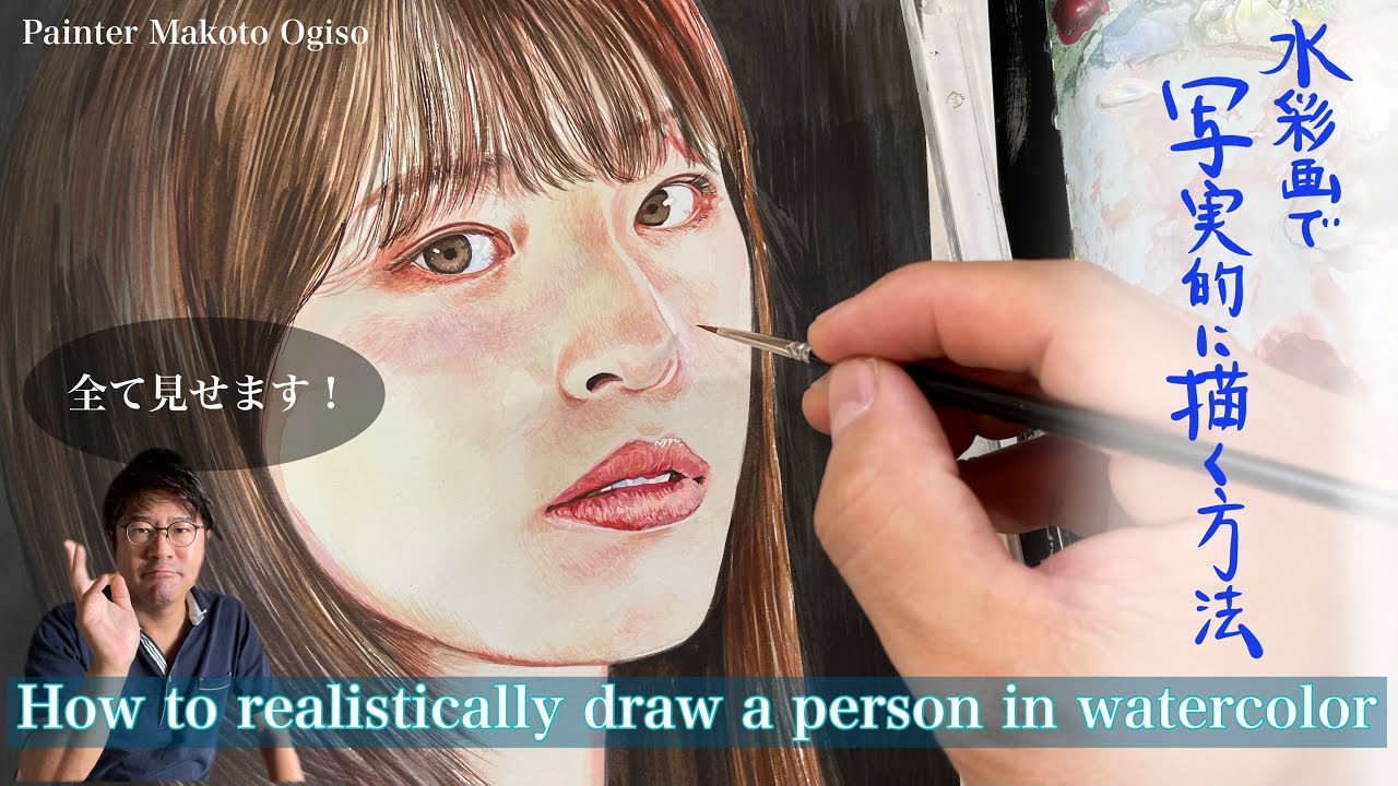 【写実的！】透明水彩で描く颜！を接写でみせます！[ Face drawn with transparent watercolor!  I will show you a close-up!