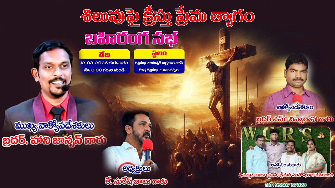 OBCC| శిలువపై క్రీస్తు ప్రేమ త్యాగం బహిరంగ సభ |#  Biblemessages #Bibledebates # Christiansongs #
