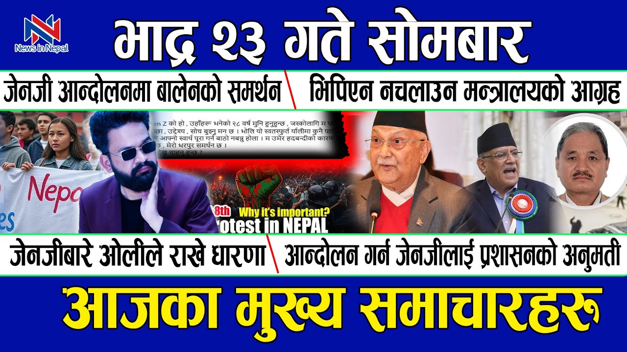 🔴Today Nepali News | Aaja Ka Mukhya Samachar, Nepali Samachar | Bhadra 23, 2082 ll News in Nepal ll