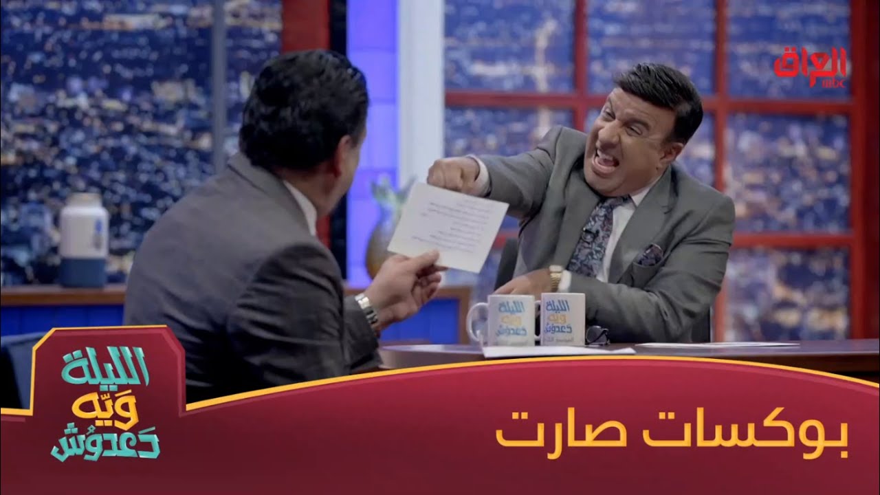 كاظم القريشي ودعدوش وأسئلة سريعة عالطاير