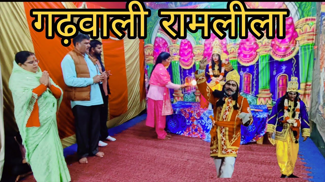 ||बहुत सालों बाद गई रामलीला देखने पुरानी याद ताजा ||हो गई पहाड़ी live style velog पाली||