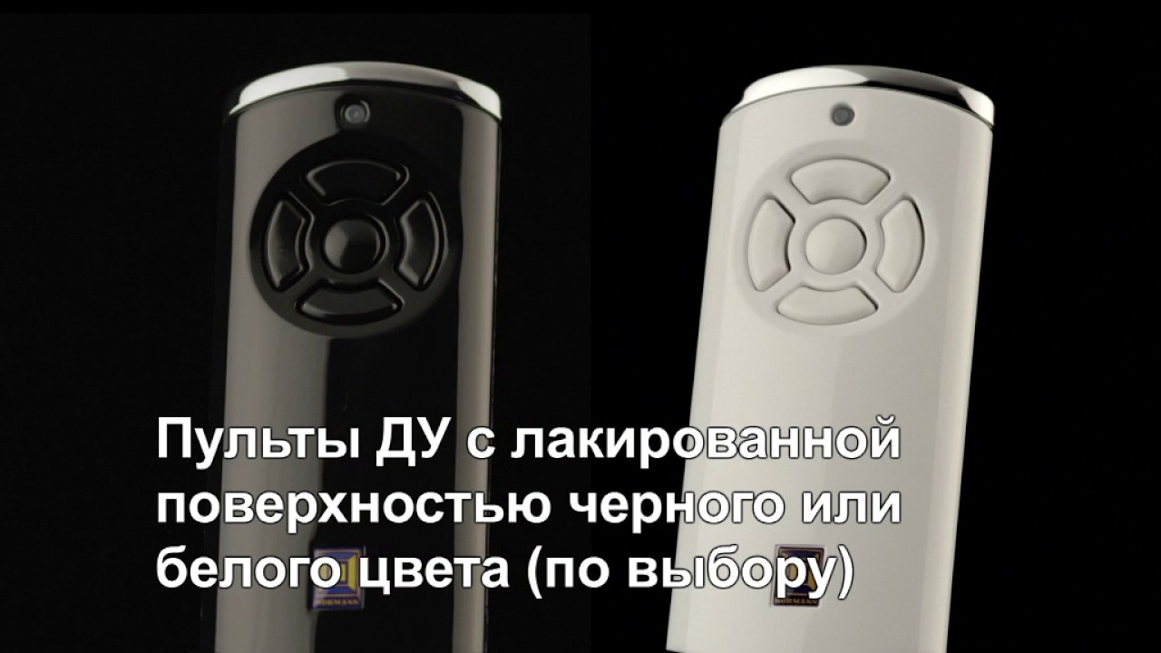 Гаражные ворота с обратной связью! Технология BiSecur от Hormann