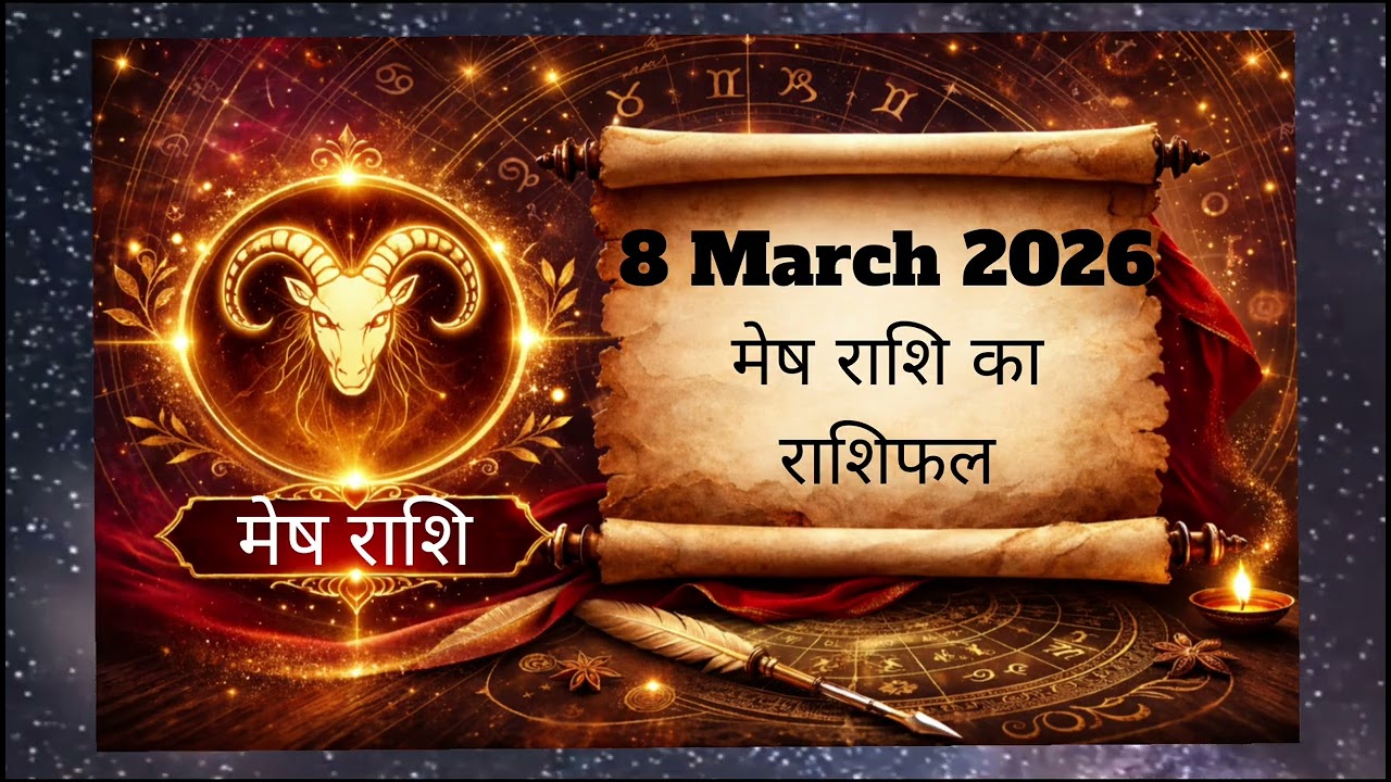 8 मार्च 2026 कुम्भ राशि राशिफल | आज बनेंगे नए अवसर | Aquarius Horoscope Today
