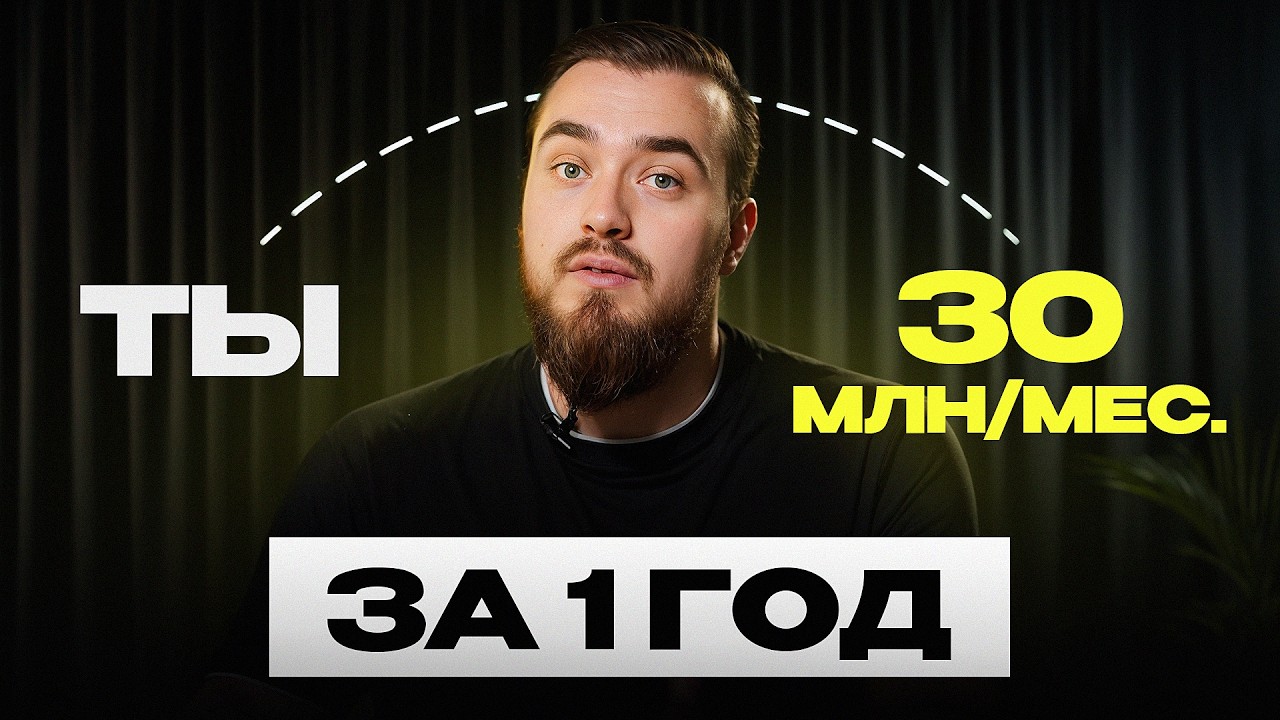 Как стать №1 в любой нише и подвинуть ярдовых конкурентов в 2026?
