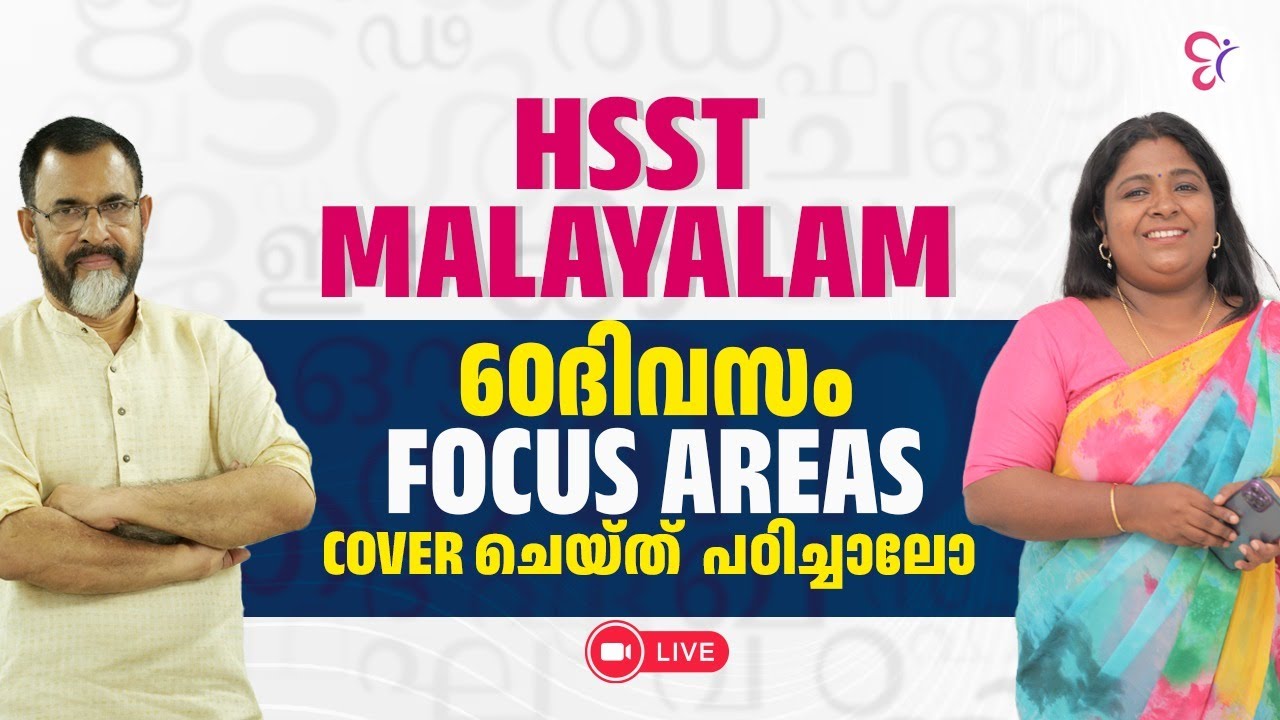 HSST MALAYALAM | 60 ദിവസം കൊണ്ട് FOCUS ഏരിയ കവർ ചെയ്ത് പഠിക്കാം | HSST EXAM 2024 | LIVE