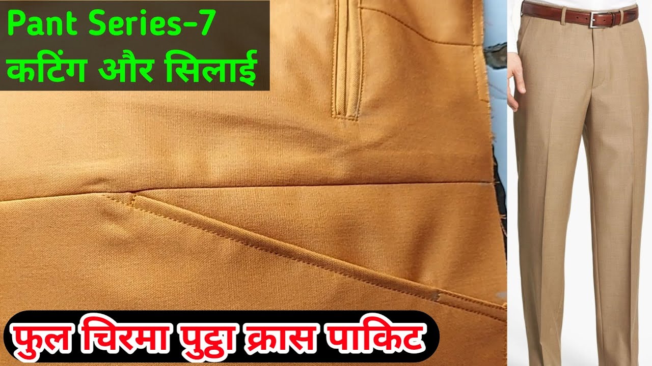 pant chirma kaise banaye | pant pocket banane ka tarika |