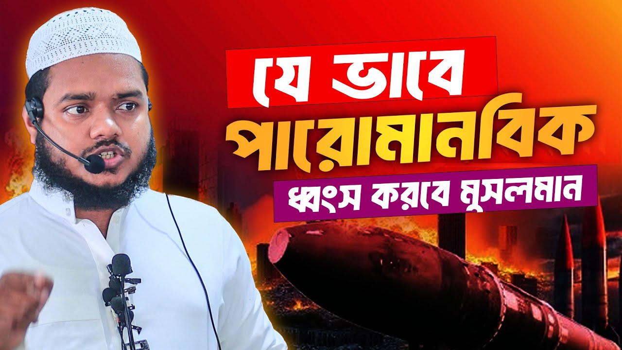 যে টেকনোলজির মাধ্যমে পারোমানবিক ও দাজ্জাল কে ধ্বংস করবে মুসলমান