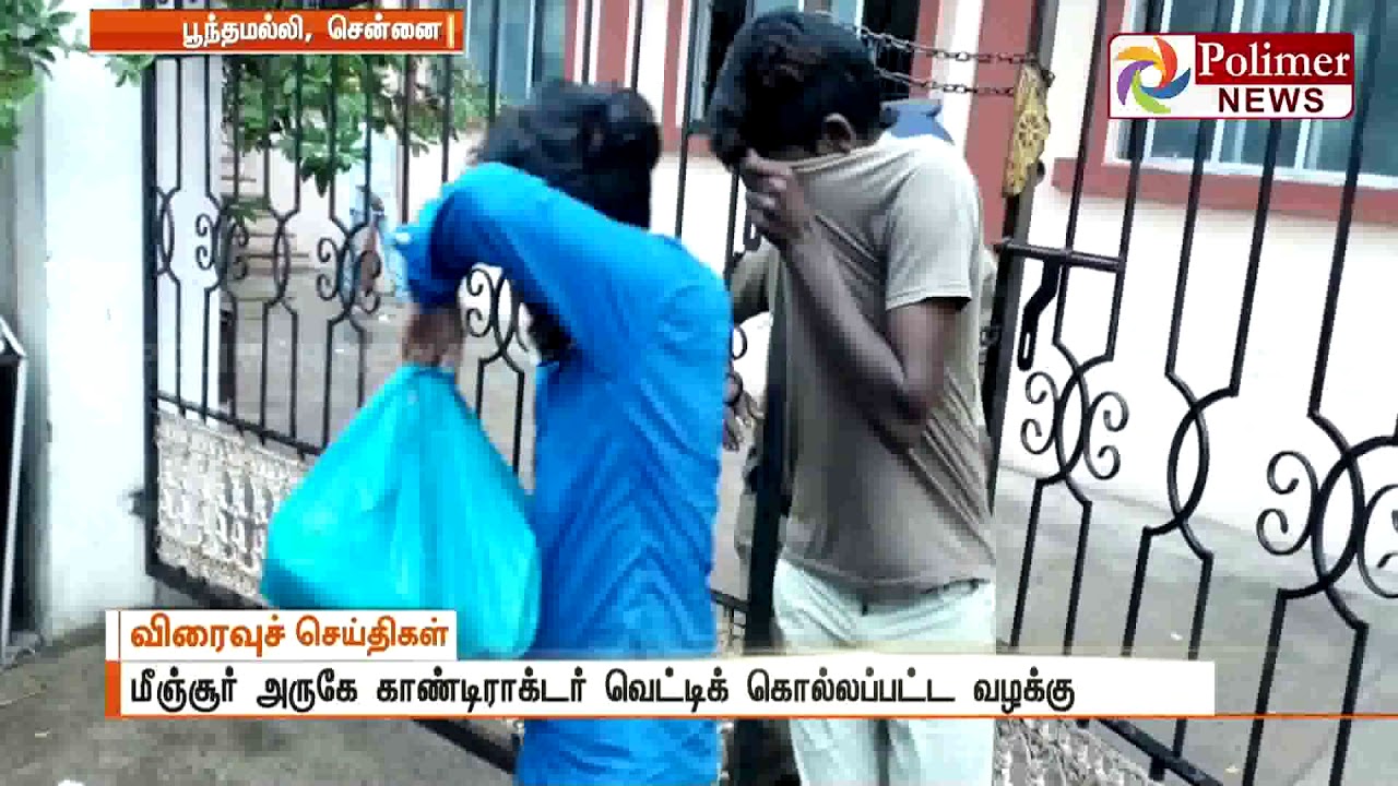 மீஞ்சூர் அருகே காண்டிராக்டர் வெட்டிக் கொல்லப்பட்ட வழக்கில் தொடர்புடைய 8 பேர் நீதிமன்றத்தில் சரண்