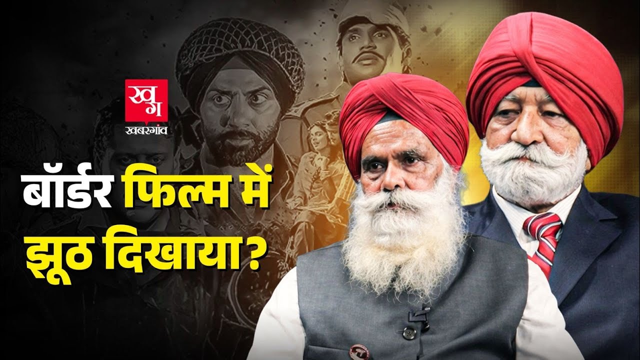 Longewala के पूर्व सैनिकों ने ‘Border’ फिल्म पर लगाया आरोप, असली बहादुरी को छुपाया गया