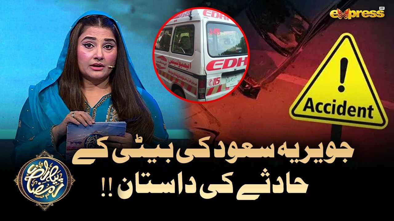 Javeria Saud Ki Beti Ke Haadse Ki Daastaan 😢💔  | Sad Story | Piyara Ramzan Day 06 | Express TV