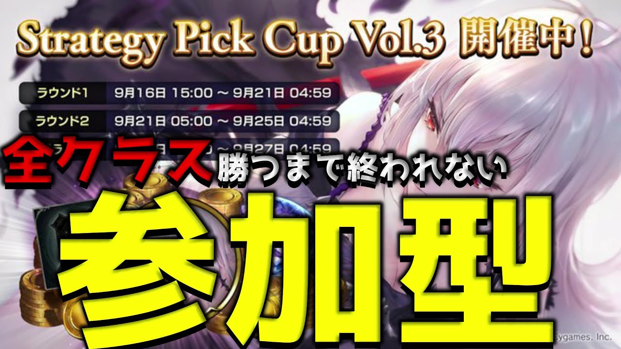 【シャドバ】全クラスで勝つまでやり続けるストラテジーPickルムマ！！！【Shadowverse】