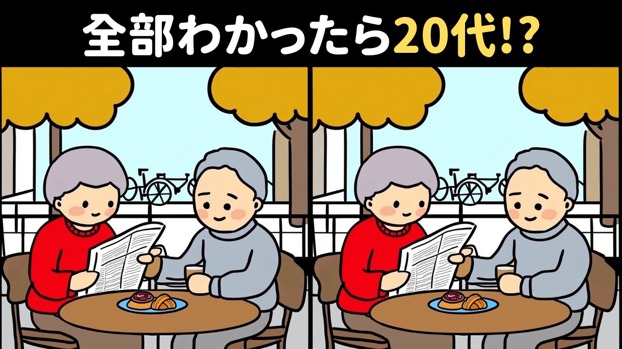 99%の人は解けない！？難しいけど面白い上級間違い探しクイズで、子どもから大人まで楽しく脳トレ！【かまくらなど】