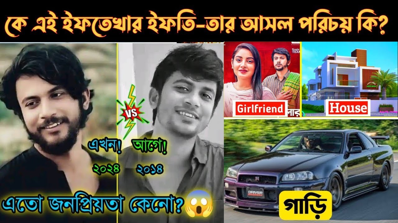 কে এই ইফতেখার ইফতি ? ইফতেখার ইফতি জীবন কাহিনী | Iftekhar ifti Lifestyle |iftekhar ifti biography|শোধ
