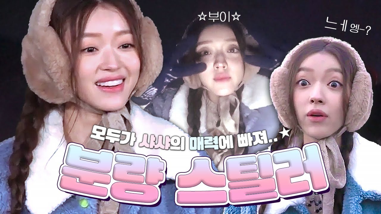 👀보기만 해도 미소 지어지는 깨발랄 체리 왔샤🍒 꼬기 낚으러 온 #오마이걸 #유아