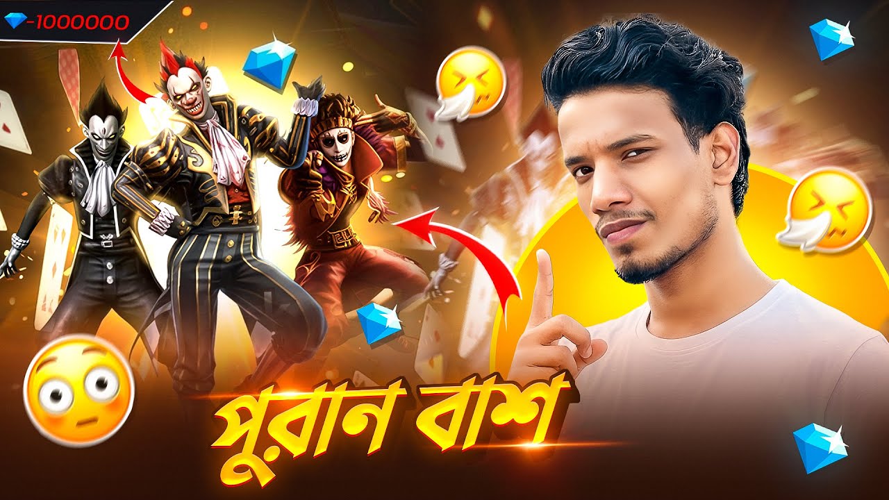 পুরান বাশ নিয়ে হাজির Garena 🤯 এতো রং পালটায় Garena 🤬 #freefire 